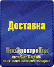 Магазин сварочных аппаратов, сварочных инверторов, мотопомп, двигателей для мотоблоков ПроЭлектроТок ИБП Энергия в Таганроге