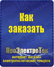 Магазин сварочных аппаратов, сварочных инверторов, мотопомп, двигателей для мотоблоков ПроЭлектроТок ИБП Энергия в Таганроге