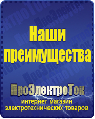 Магазин сварочных аппаратов, сварочных инверторов, мотопомп, двигателей для мотоблоков ПроЭлектроТок ИБП Энергия в Таганроге