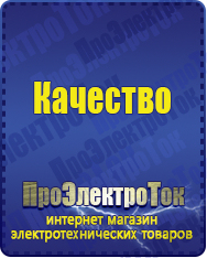 Магазин сварочных аппаратов, сварочных инверторов, мотопомп, двигателей для мотоблоков ПроЭлектроТок ИБП Энергия в Таганроге