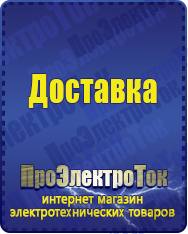 Магазин сварочных аппаратов, сварочных инверторов, мотопомп, двигателей для мотоблоков ПроЭлектроТок Цифровые ЛАТРы в Таганроге
