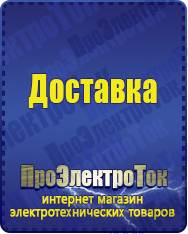 Магазин сварочных аппаратов, сварочных инверторов, мотопомп, двигателей для мотоблоков ПроЭлектроТок Автомобильные инверторы в Таганроге